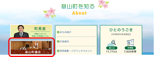 議会HP入口