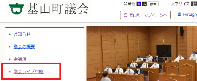 議会HPトップ