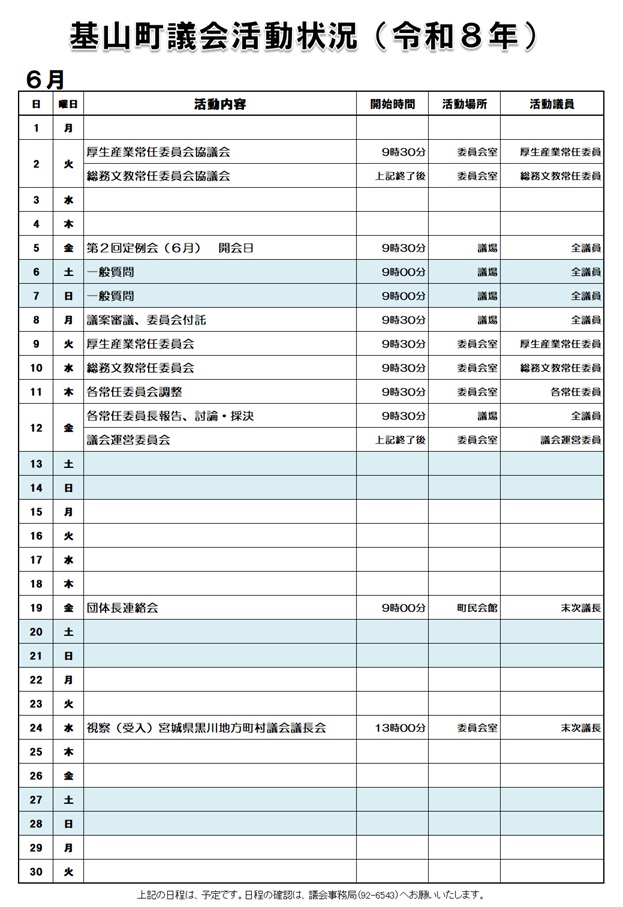6月活動状況