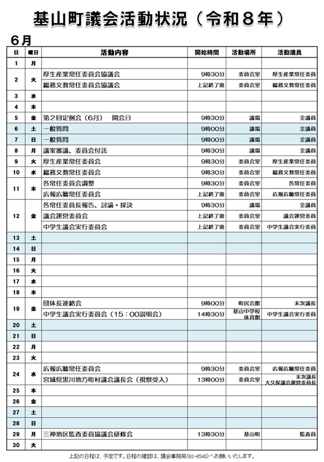 6月活動状況