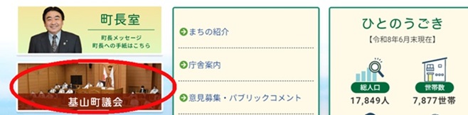 町HPトップ画面