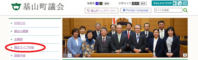 議会HPトップ画面
