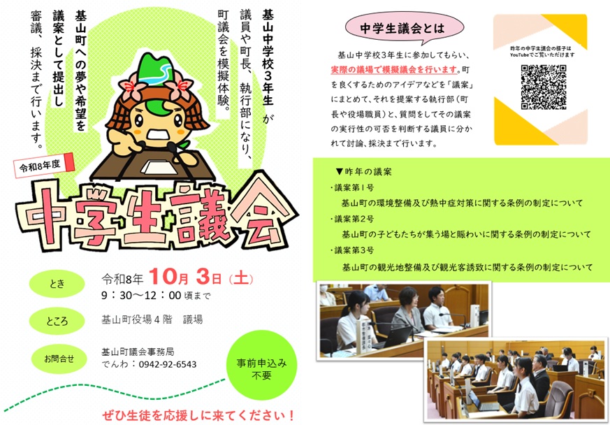 中学生議会チラシ