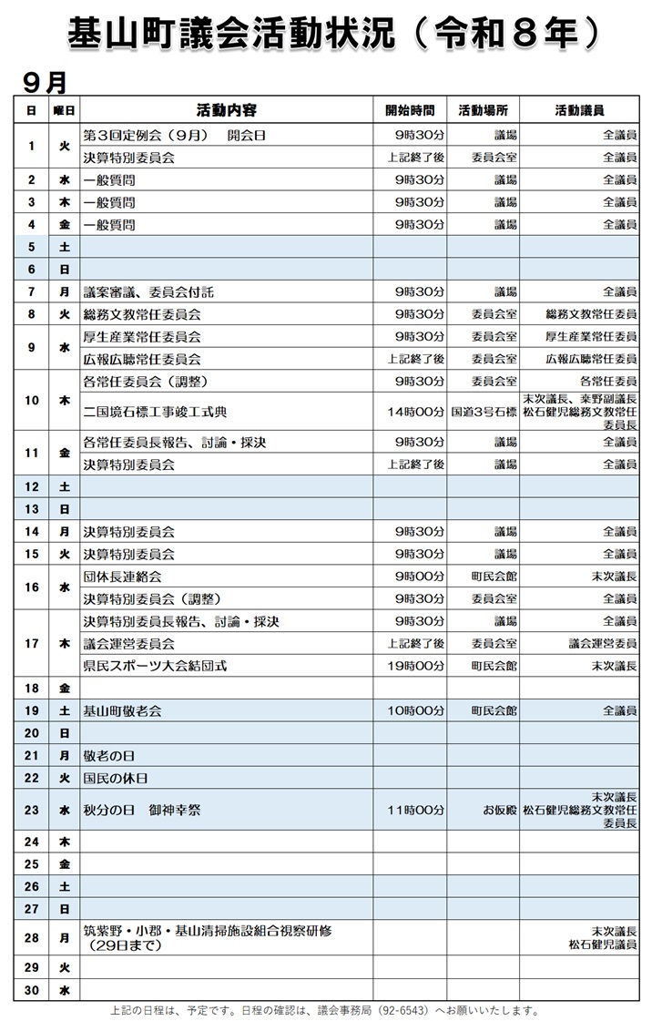 9月活動状況