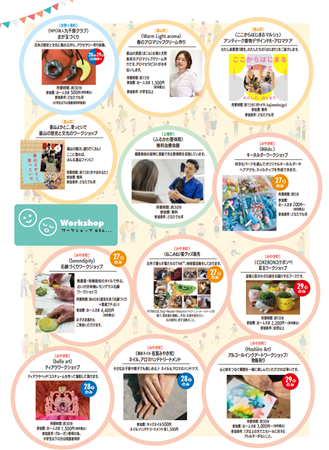 ワークショップ情報