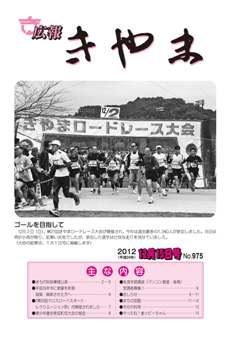 広報表紙（きやまロードレース大会）
