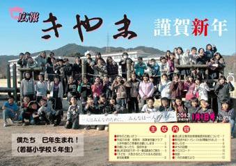 広報表紙（年男、年女集合。若基小学校５年生）