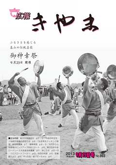 広報表紙（御神幸祭）
