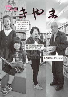 広報表紙（図書館の広域利用拡大）