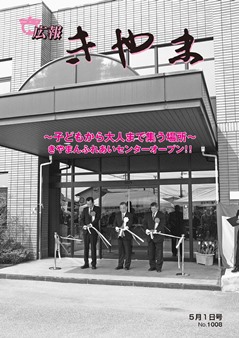 きやまんふれあいセンターオープン