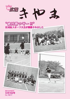 平成26年6月15日号表紙