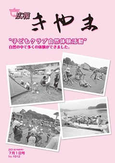 平成26年7月1日号表紙