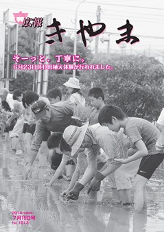 広報きやま平成２６年７月１５日号