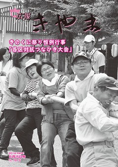 広報きやま8月15日号表紙