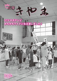 広報きやま10月15日号表紙