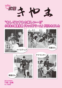 広報きやま表紙
