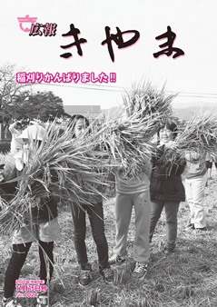 広報きやま11月15日号表紙