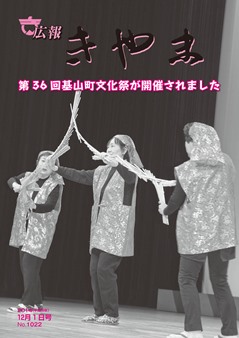 広報きやま12月1日号表紙