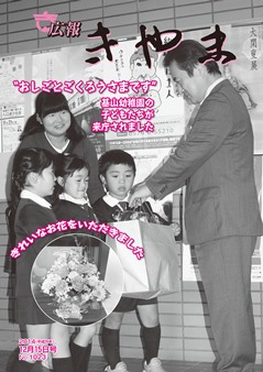 広報きやま12月15日号表紙