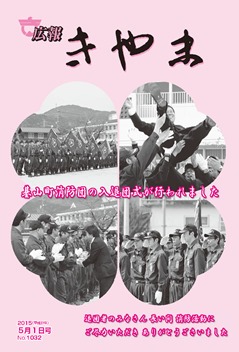 広報表紙(基山町消防団入退団式の様子)