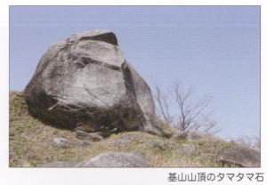 基山山頂のタマタマ石
