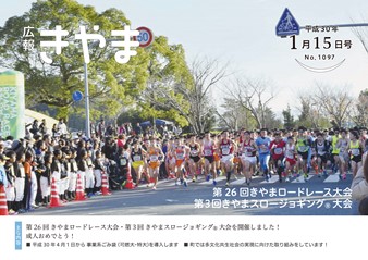 きやまロードレースの写真