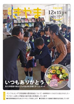 基山幼稚園の園児たちが花束を渡している写真