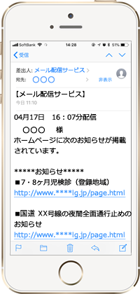 メール配信画面イメージ