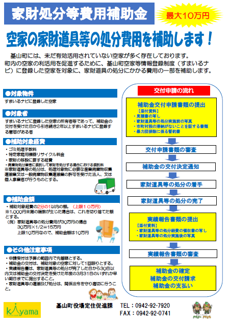 家財処分等費用補助金チラシ