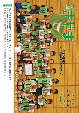 第49回子どもクラブスポーツ大会（ドッジビー）
