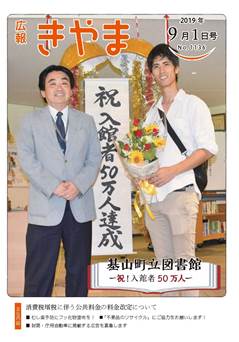 基山町立図書館入館50万人