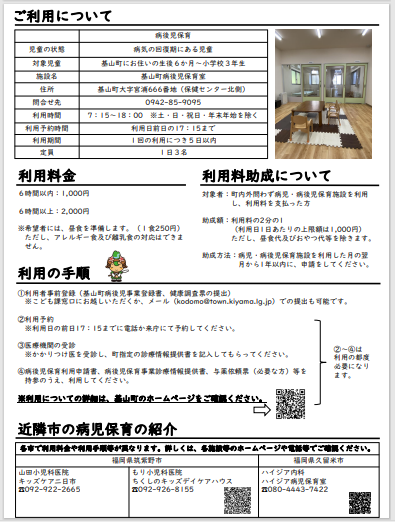病児・病後児保育のご案内のチラシ裏