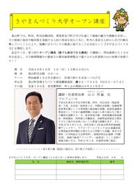 H30オープン講座（佐賀県知事）チラシ