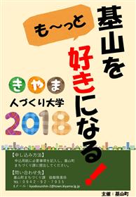 H30人づくり大学チラシ（表）