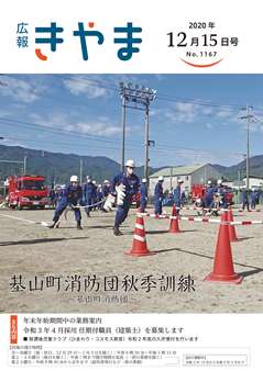基山町消防団秋季訓練の写真