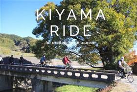 サイクリングイベント事業