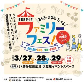 ファミリーフェス