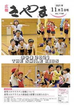 きやま2021THE SMILE KIDS