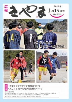 サガン鳥栖サッカー教室開催