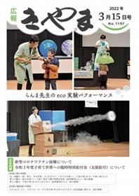 らんま先生のeco実験パフォーマンス