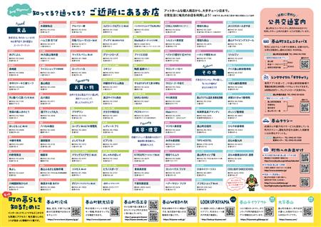 おもてなしMAP(ウラ)
