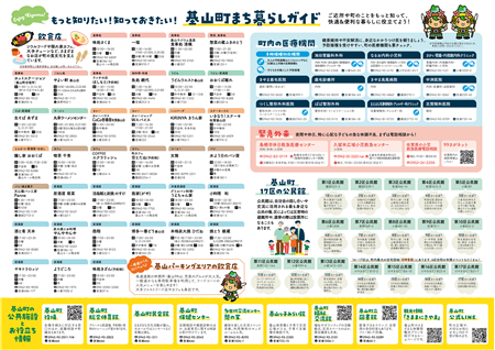 基山町おもてなしマップ2022_中面_ol