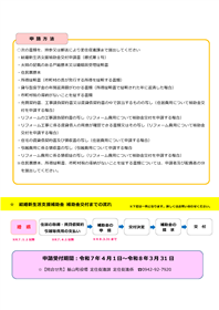 R7チラシ裏PNG