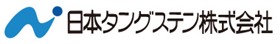 日本タングステン株式会社