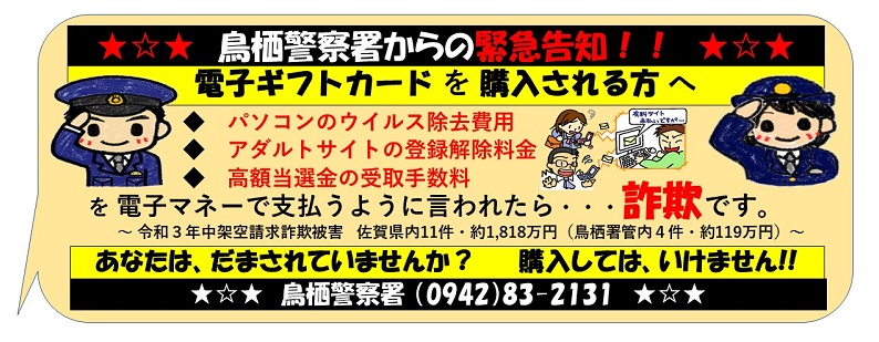 鳥栖署コンビニ緊急告知チラシ鳥栖署コンビニ緊急告知チラシ