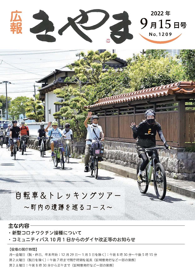 自転車＆トレッキングツアー