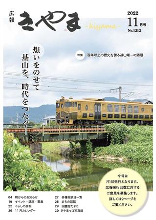 想いをのせて　基山を、時代をつなぐ-