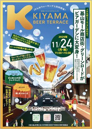 KIYAMA BEER TERRACEチラシ