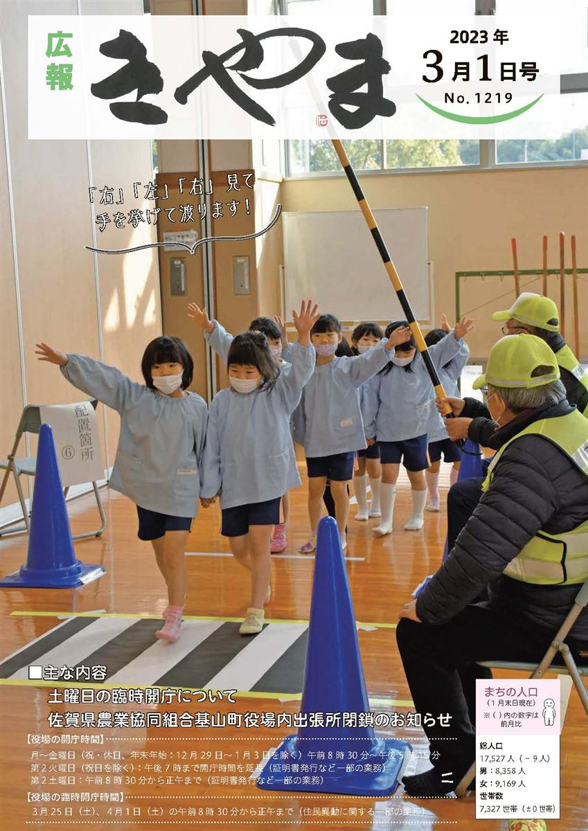 6園合同交通安全教室