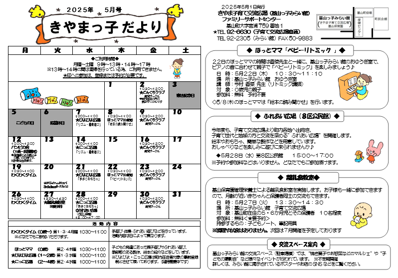 きやまっ子だより5月号（表面）